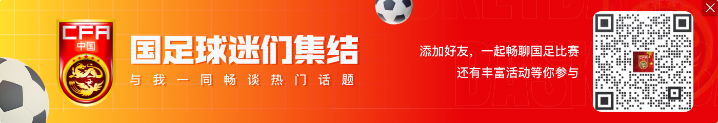 官方：国足对阵沙特的比赛将于9月10日20:00在大连梭鱼湾体育场开赛 