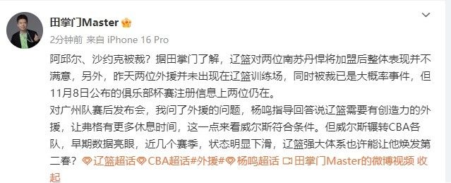 🧐媒体人：沙约克&阿丘尔昨日没出现在辽篮训练场 两人大概率要被裁掉