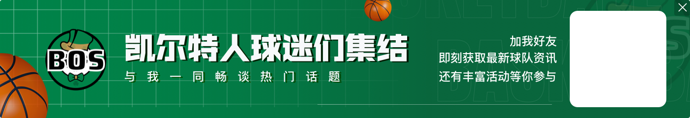 脚踝没事儿！NBA杯绿军战老鹰 塔图姆状态升级为可以出战！